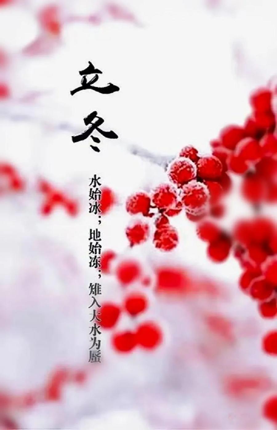 【都市头条向幸福出发编辑部】第524期 立冬 文／秋歌（图2）