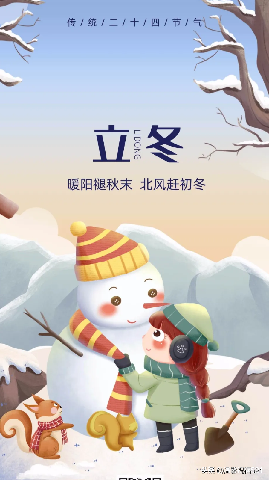 立冬吟