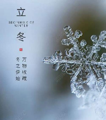 中华诗艺社黑龙江分社推介/诗人林杨:立冬（图7）