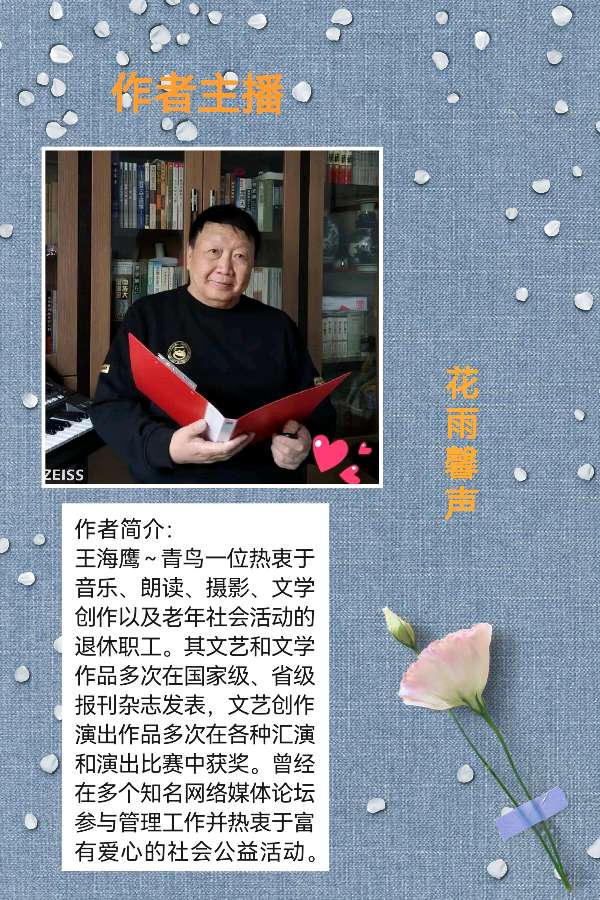 【花雨馨声有声文学平台】《立冬情愫》作者/海鹰 诵读/妙郡、青鸟 编辑/五指山【第73期】（图6）
