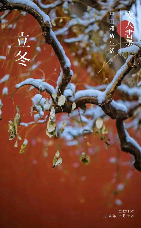 立冬节的遐想（图4）