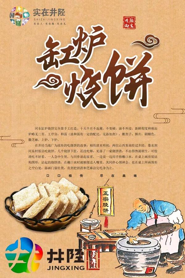 领导代言,诗人吟诵……井陉美食受青睐(图2)