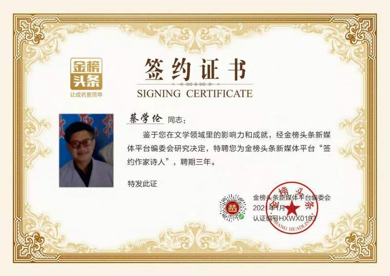 【金榜头条】分享优秀诗人蔡学伦老师《七律•赠诸诗友》请欣赏（图11）