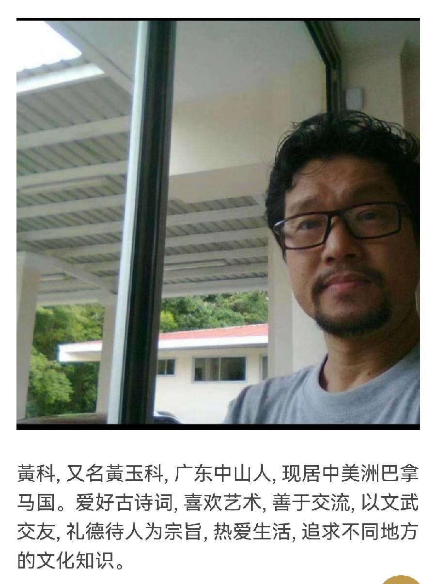 【中国齐鲁风】分享黄科（巴拿马）《壬寅秋思》两首请欣赏（图9）