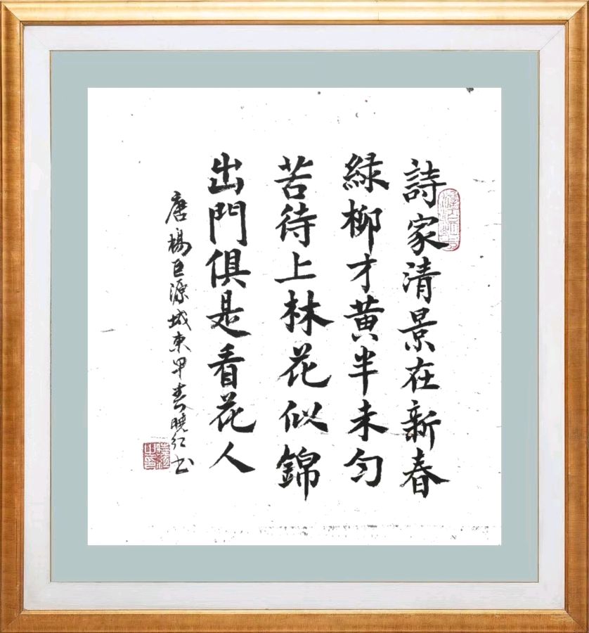 第五十四期 柳韵诗社每日古诗诵读(67)(图3)