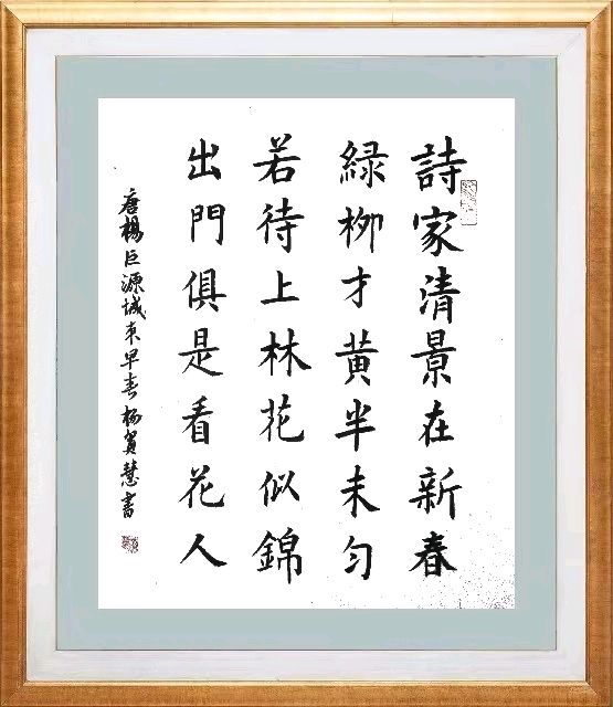 第五十四期 柳韵诗社每日古诗诵读(67)(图4)