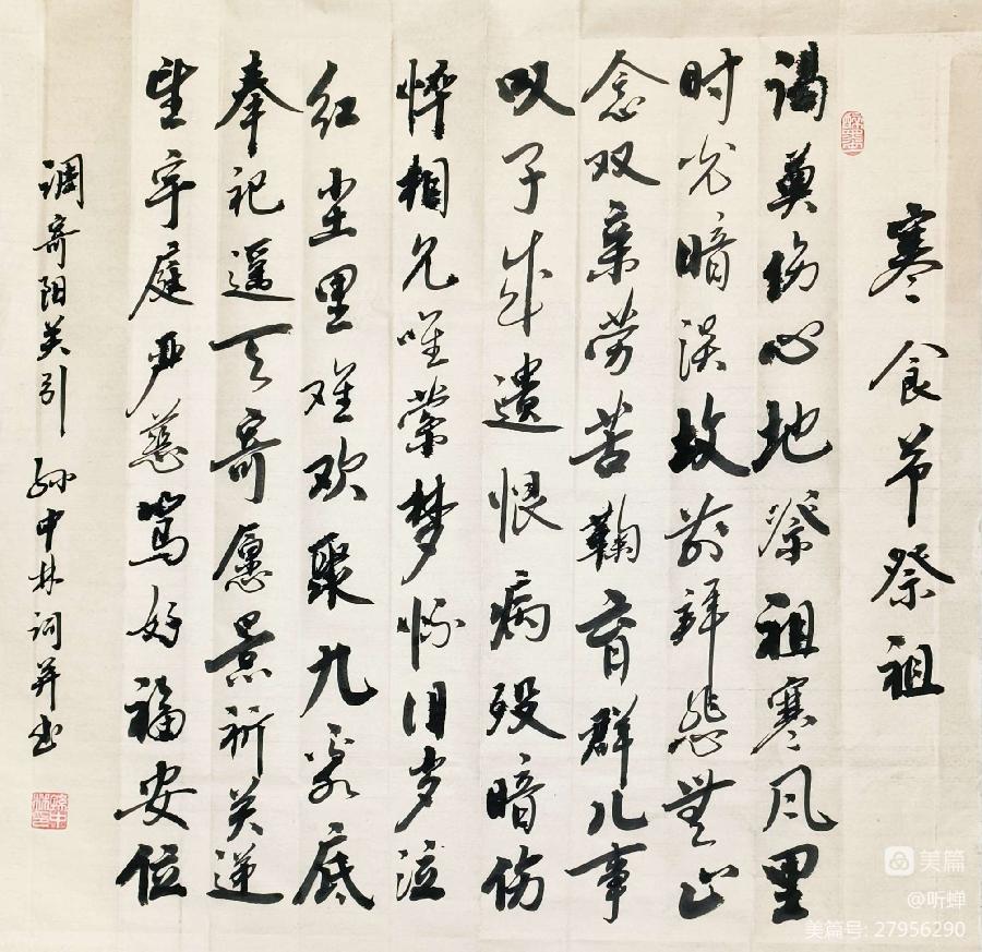 华夏流水诗社‖常驻诗人听蝉老师专辑（图4）
