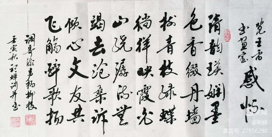 华夏流水诗社‖常驻诗人听蝉老师专辑（图16）