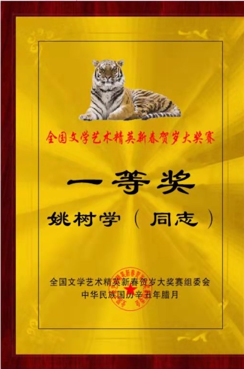 【中国齐鲁风诗词社】分钟姚树学《自叹》两首请欣赏（图9）