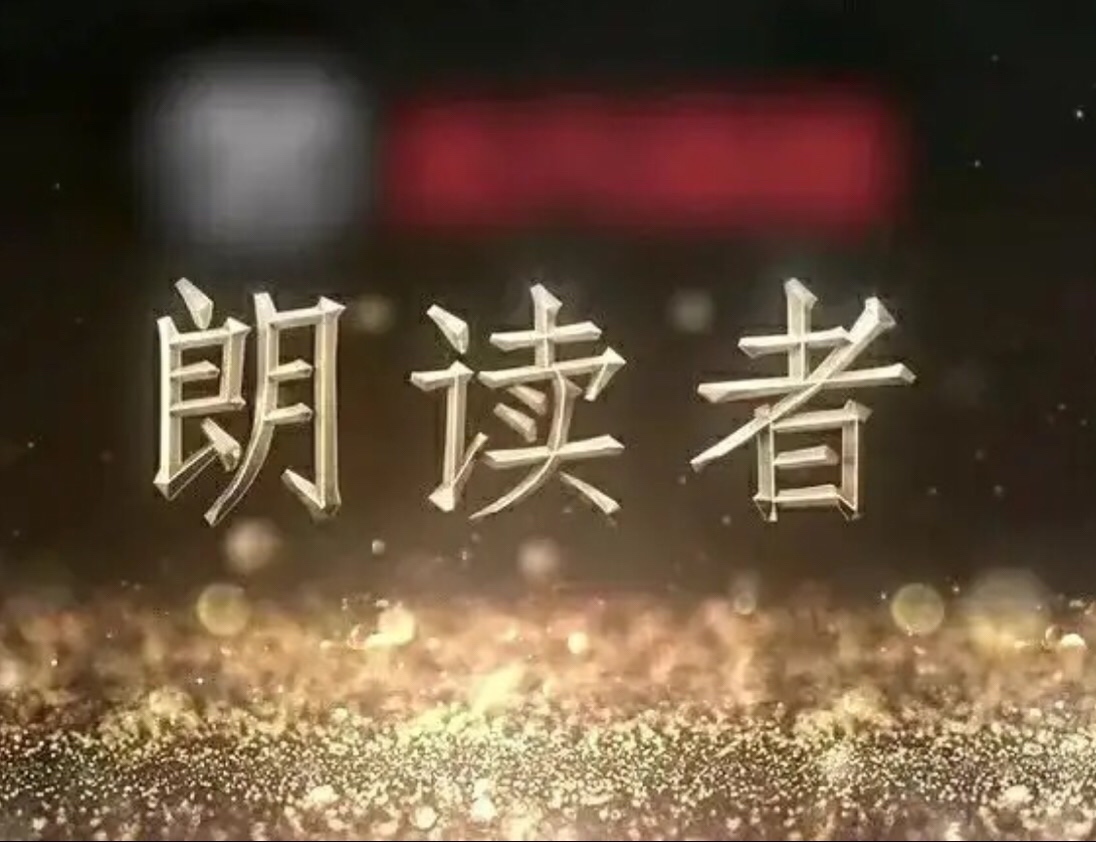 【卓然艺术联盟】毛主席诗词《七律•人民解放军占领南京》 诵读：王化民（第422期）（图13）