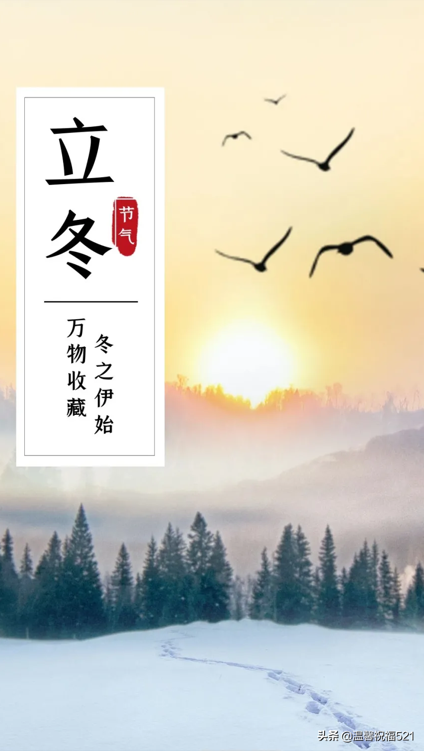 【枫雅汇看图约诗】诗人陈江《195期》(今日立冬)(图7)