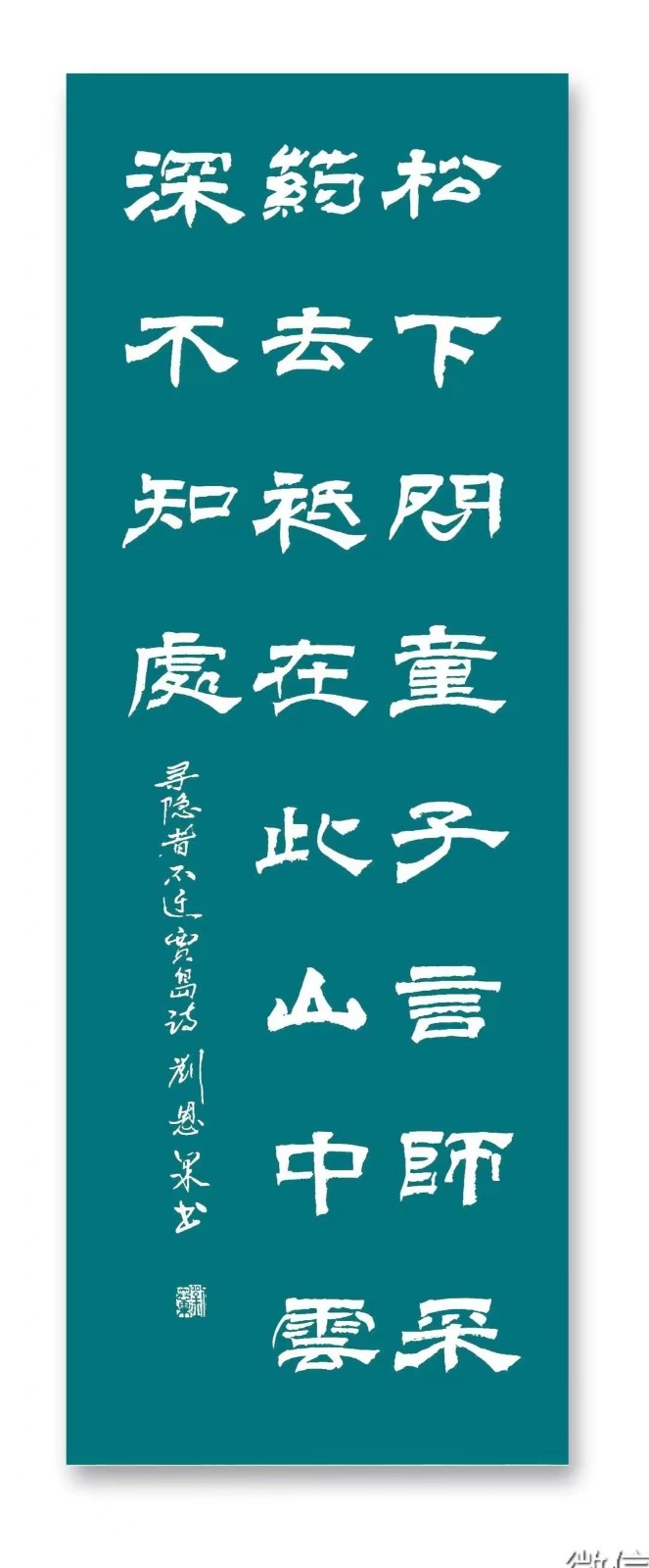 (总141辑)刘恩果书法欣赏(长春头条总4295期)（图7）