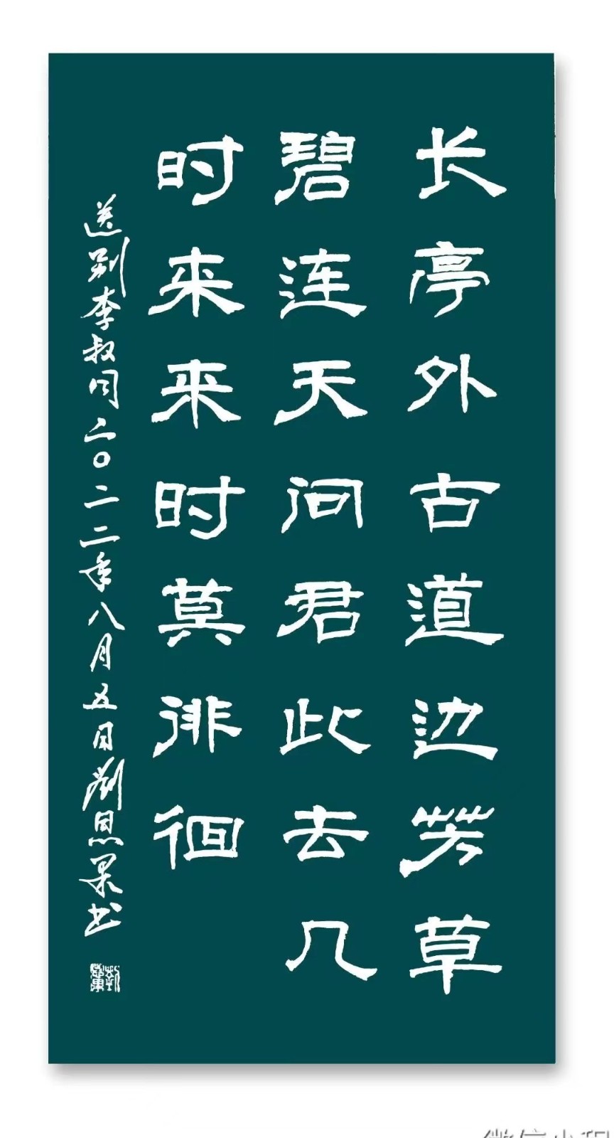 (总142辑)刘恩果书法欣赏(长春头条总4296期)（图3）