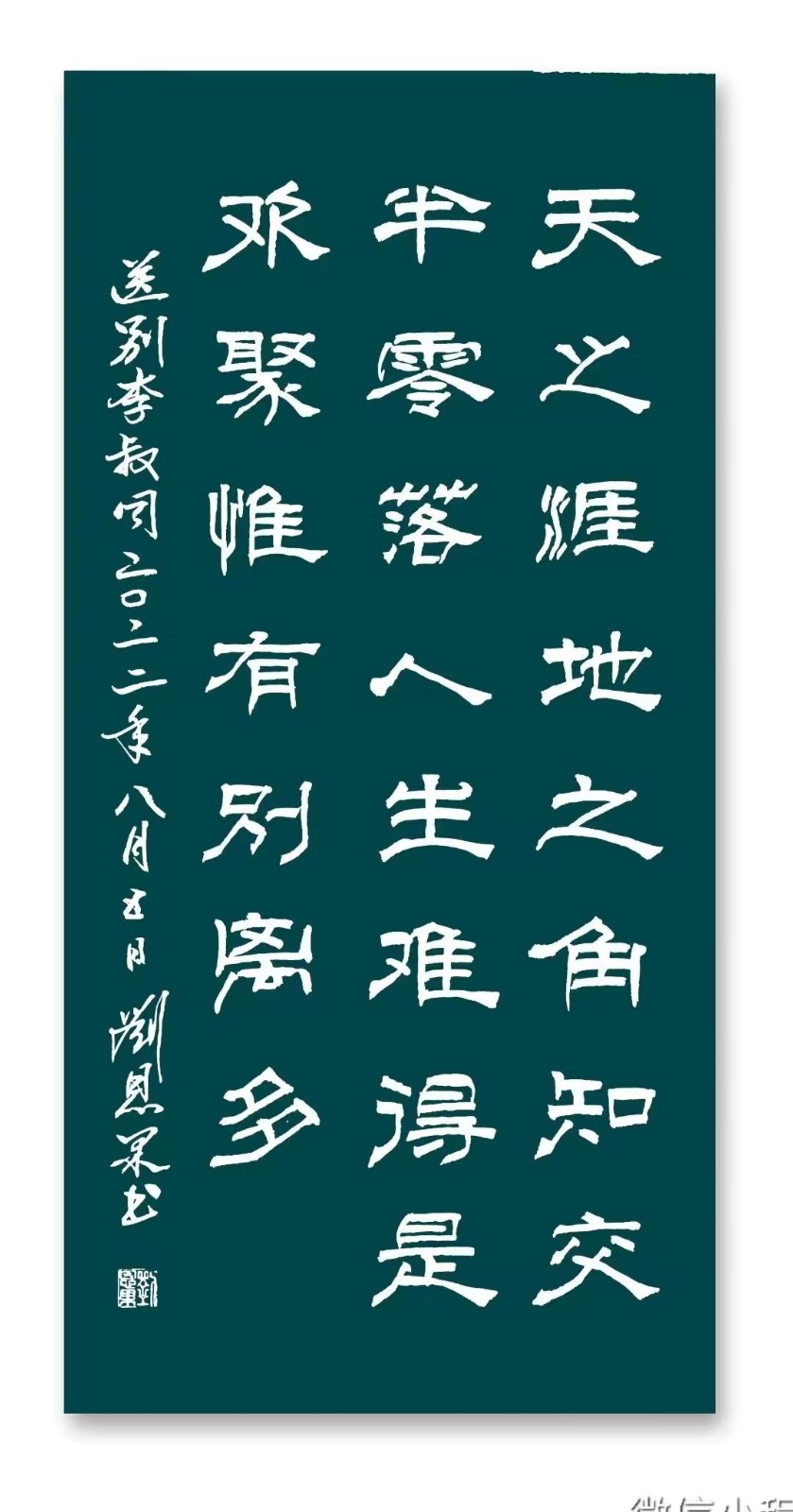(总142辑)刘恩果书法欣赏(长春头条总4296期)（图4）