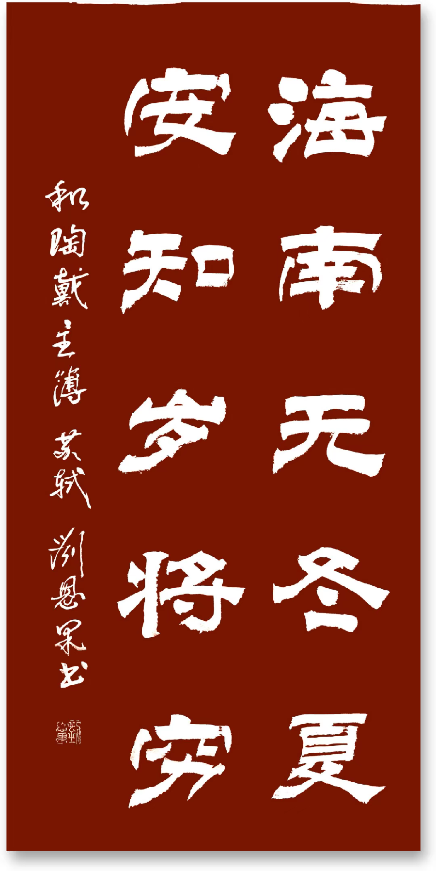 (总142辑)刘恩果书法欣赏(长春头条总4296期)（图7）