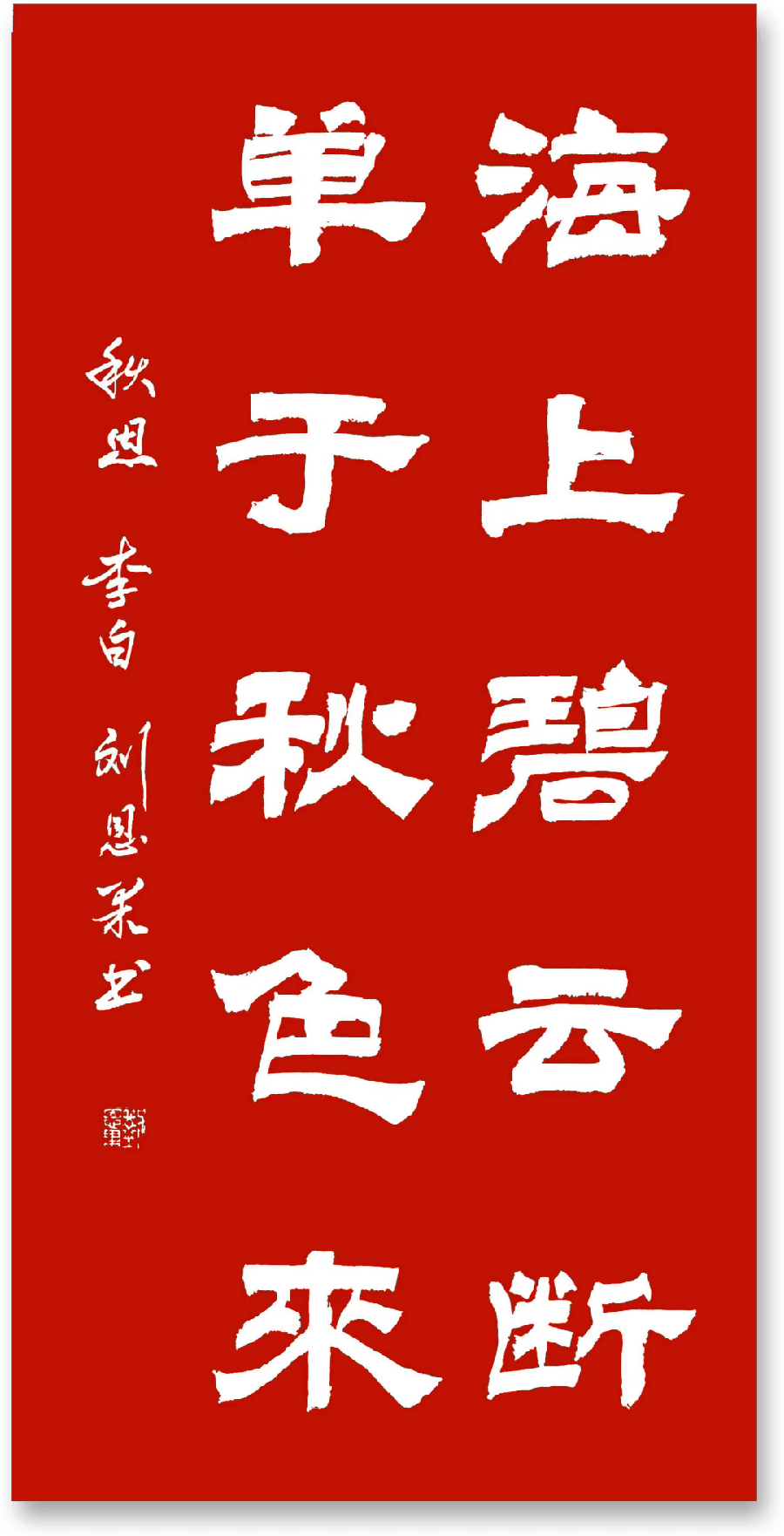 (总142辑)刘恩果书法欣赏(长春头条总4296期)（图8）