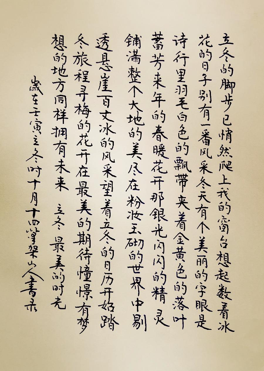 【新诗大观】立冬||文/最美的时光(图3)