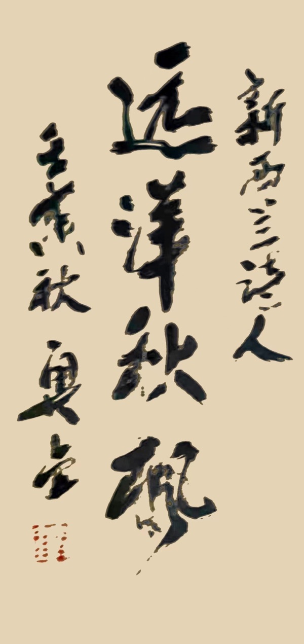【欧洲总社】第19期‖世界诗人名人展‖新西兰诗人远洋秋枫专辑‖诗评l邵风‖主持&朗诵l张少华（图3）
