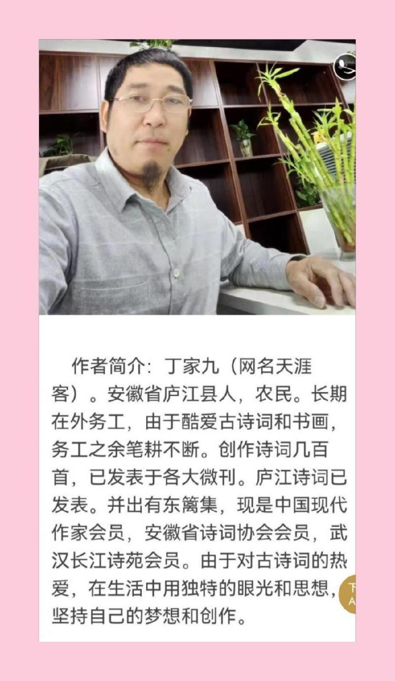 【中国齐鲁风诗词社】分享丁家九《立冬》外三首请欣赏(图11)