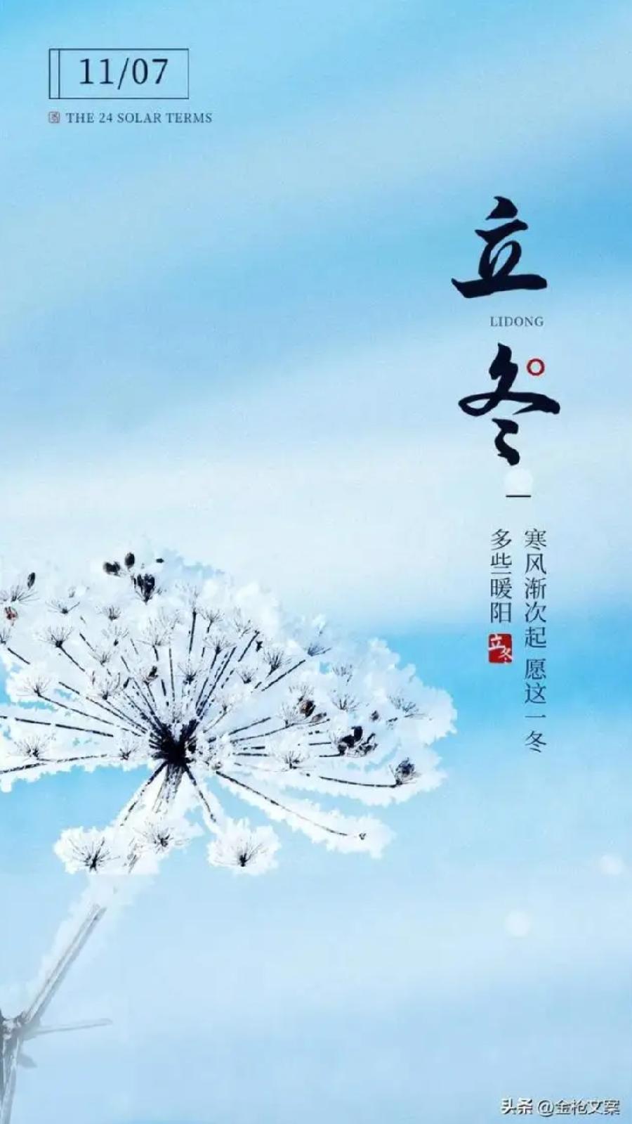 七排律· 立冬 作者:孙海燕（图2）