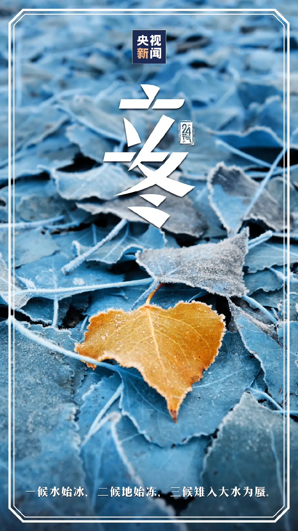 七排律· 立冬 作者:孙海燕（图3）