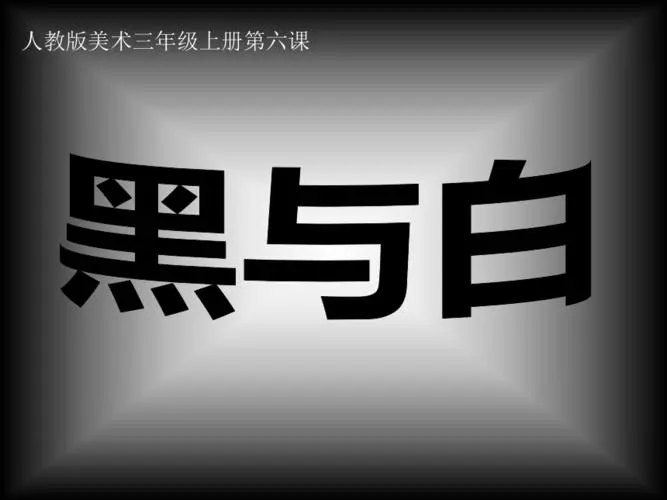 《白与黑》作者:陌小路【主播:玥儿】【桃园国际诗歌集团】用声音传递温暖以朗诵致敬人生♬（图5）
