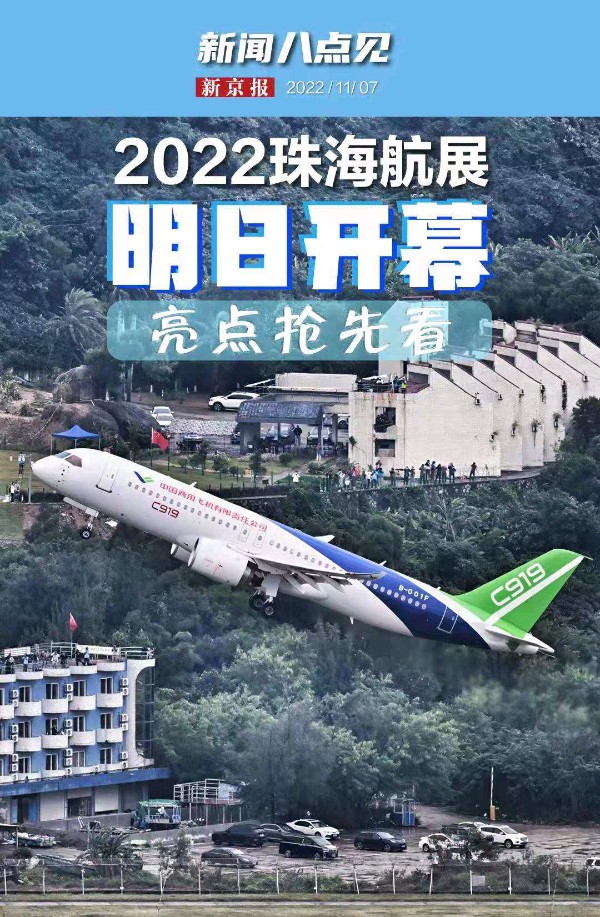 减字木兰花-今日珠海航展开幕先睹为快* 文/冯志清（上海） 【冰心文化传媒】主编 冰心（图3）