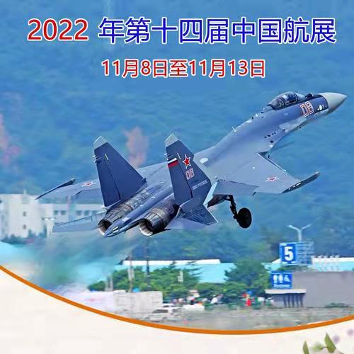 减字木兰花-今日珠海航展开幕先睹为快* 文/冯志清（上海） 【冰心文化传媒】主编 冰心（图4）