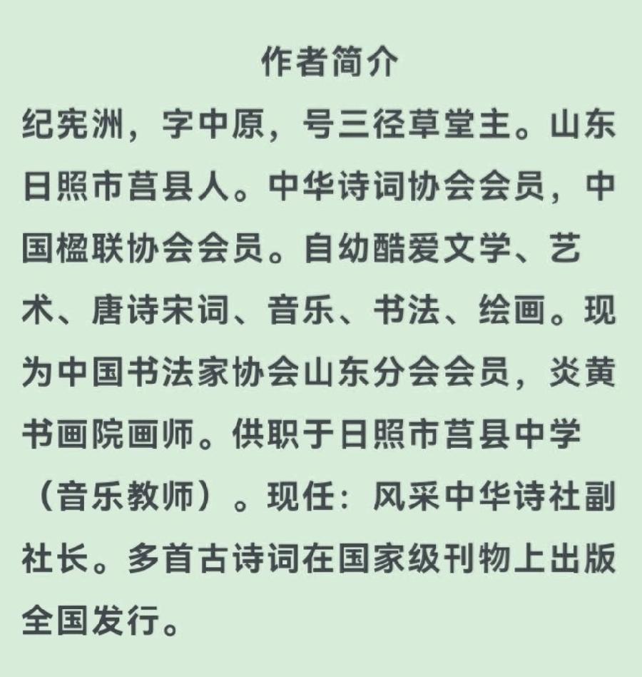 【北京头条】分享中原（山东日照）纪宪洲《五律•立冬抒怀》请欣赏（图9）
