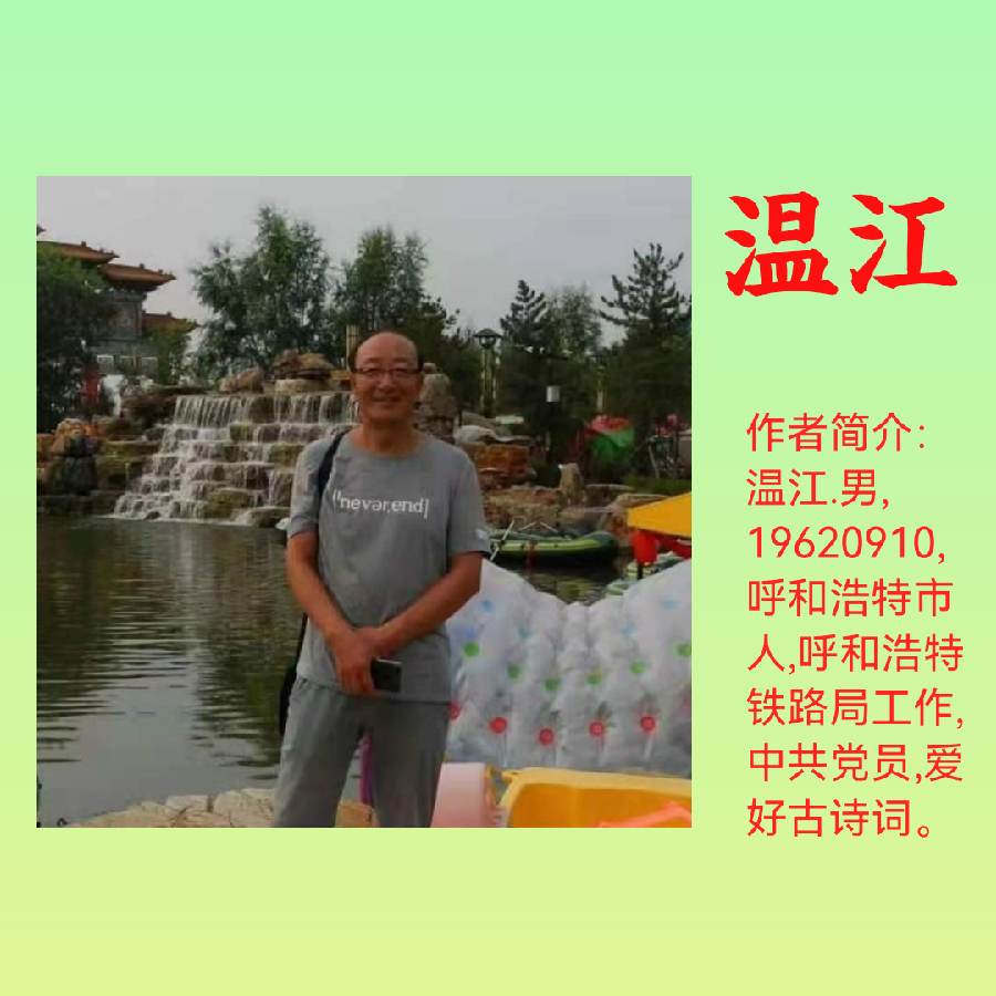 七律•思念/温江（图3）