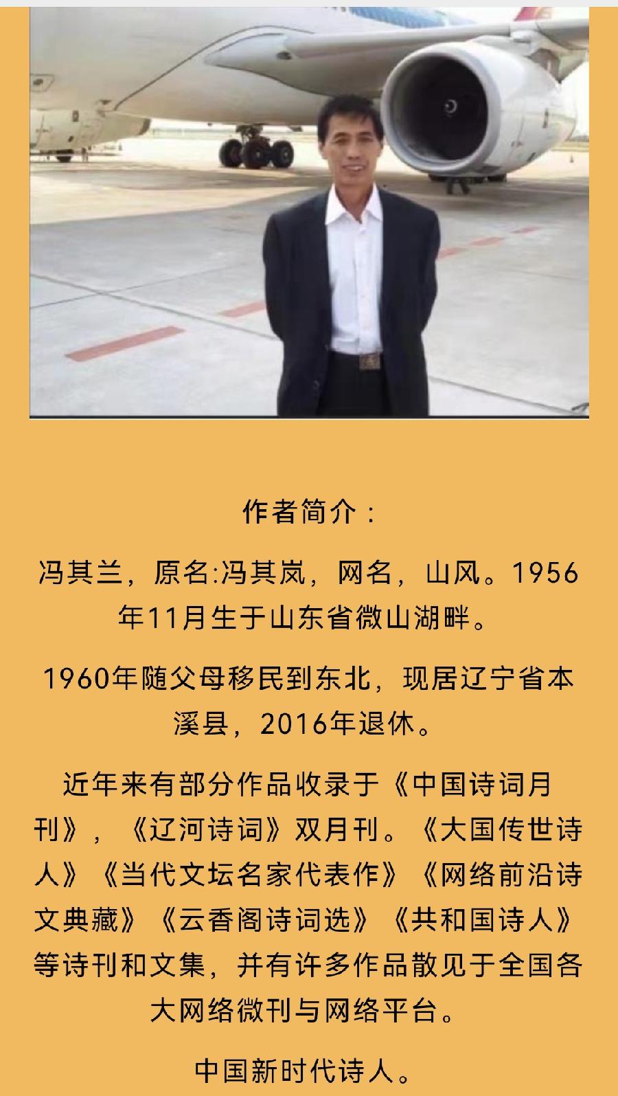 【华夏名篇】分享（山风）冯其兰《五绝•初冬》两首请欣赏（图7）