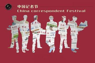 【华夏文学社】七律 •记者节致敬记者/姚会昌（图2）