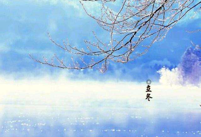 【花雨馨声有声文学平台】《立冬专题诗二首》作者/馨声、毓影 诵读/馨声、立力编辑/五指山【第74期】（图4）