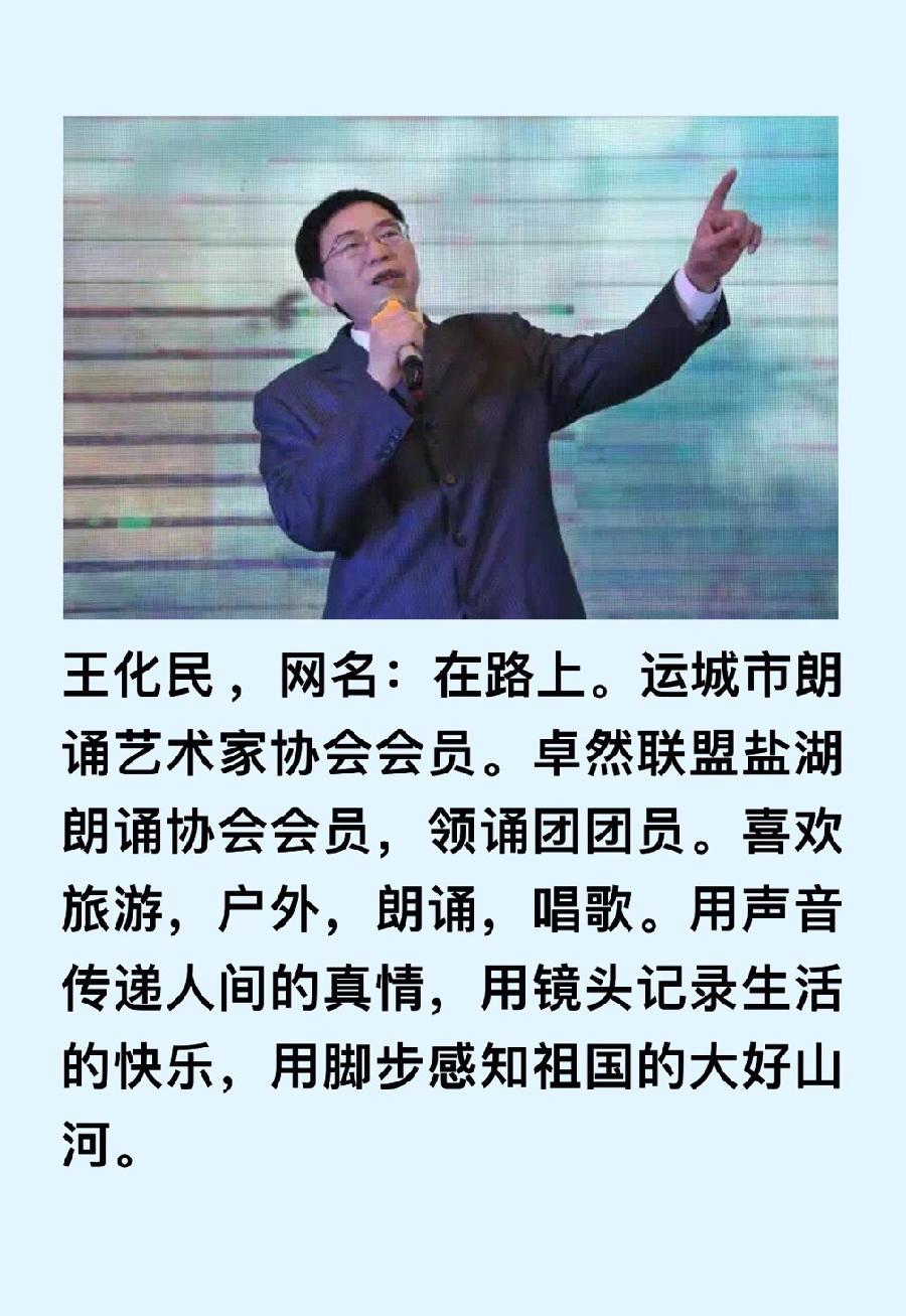 【卓然艺术联盟】毛主席诗词《七律•人民解放军占领南京》 诵读:王化民(第422期)(图11)