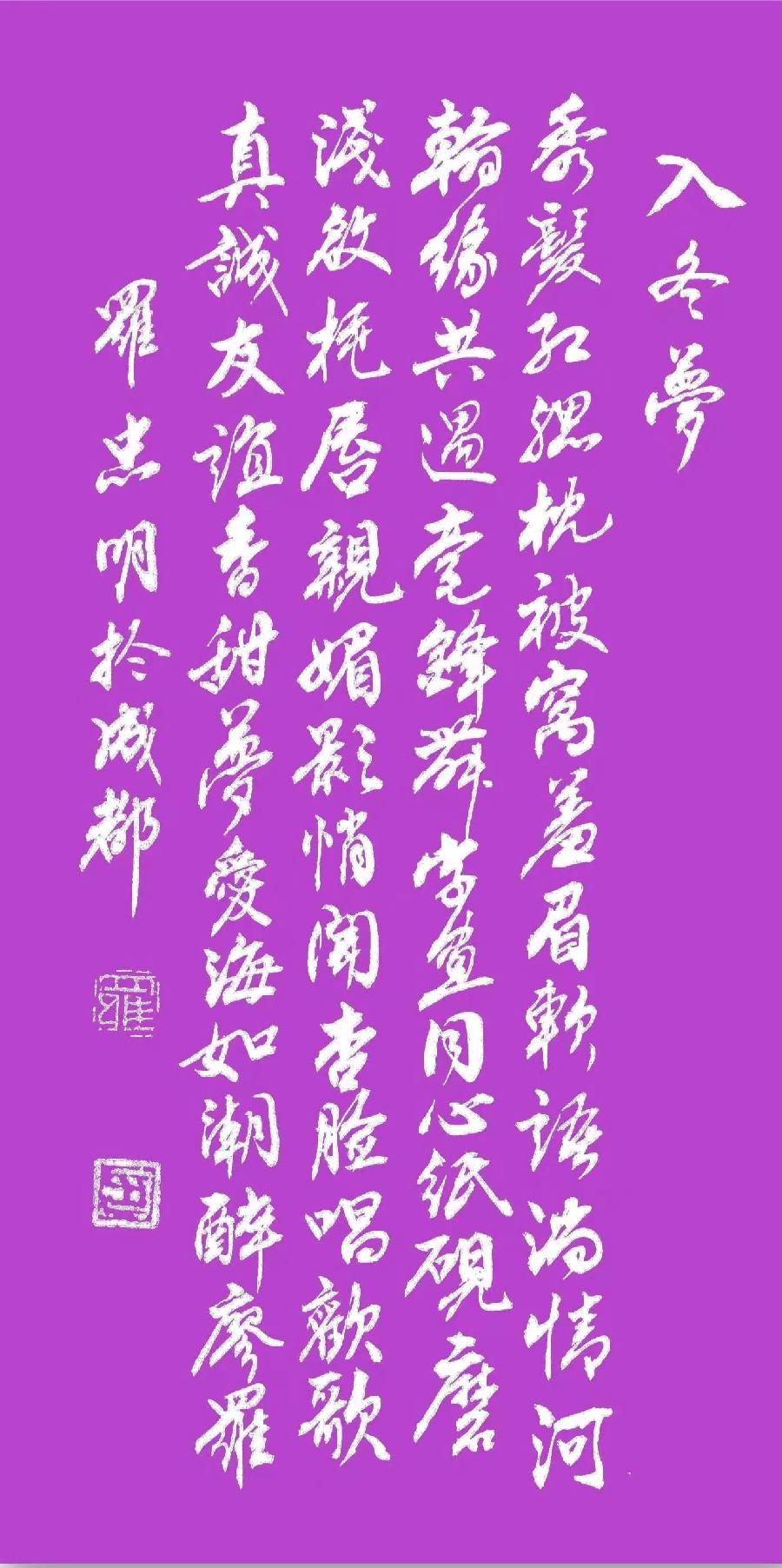 国风上海社第二十期诗刊—北京头条(图21)