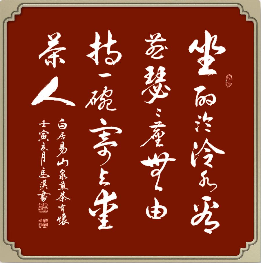国风上海社第二十期诗刊—北京头条(图38)
