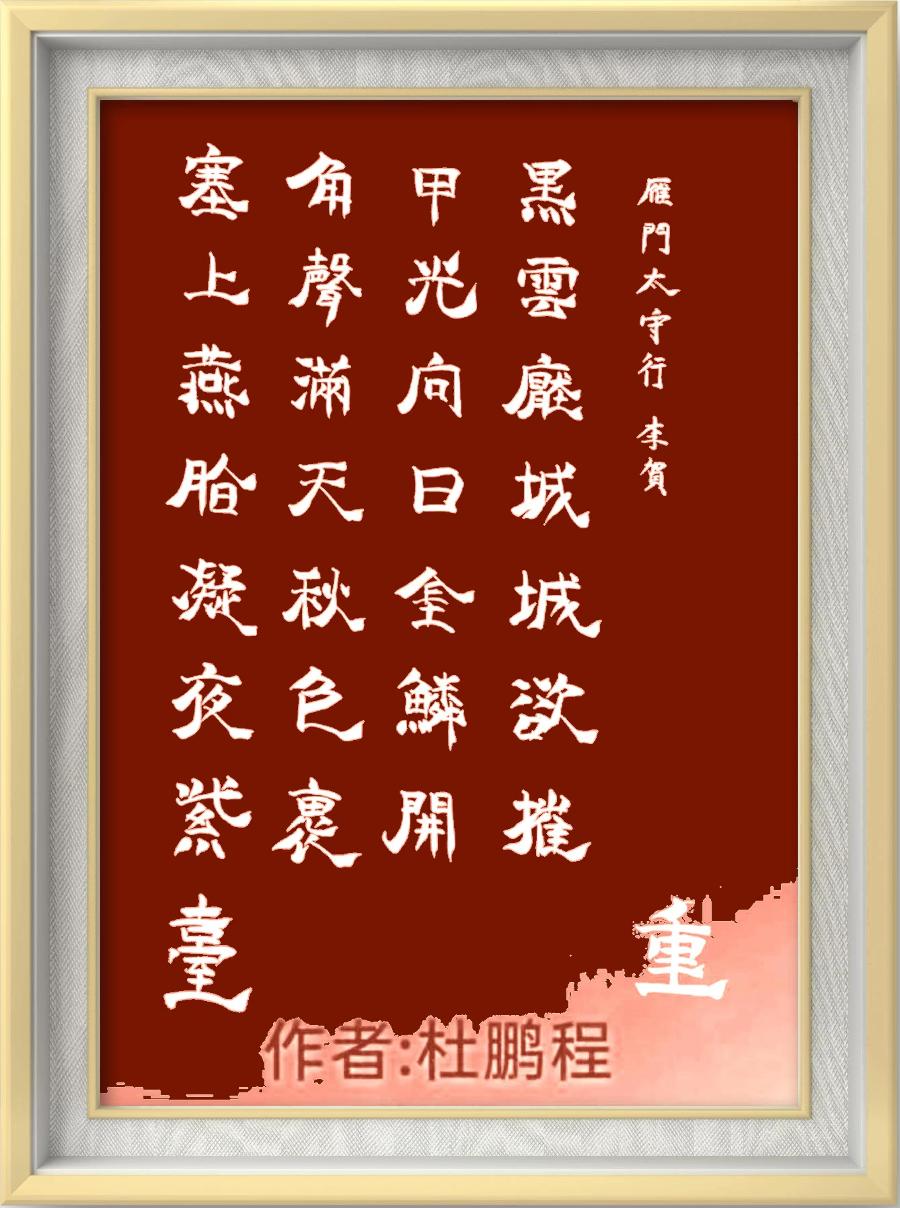 国风上海社第二十期诗刊—北京头条(图54)