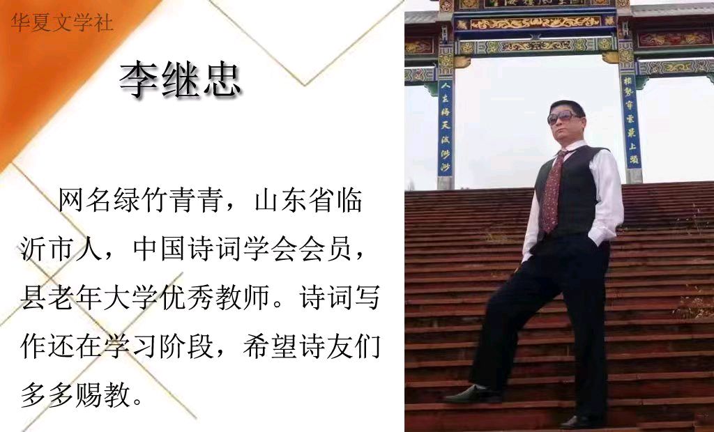 【华夏文学社】蝶恋花•孟冬抒怀（外二首）/李继忠（图5）