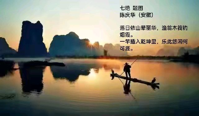 陈庆华古体诗词专辑 京津沪头条文学平台发布（图5）