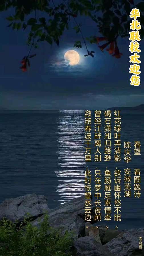 陈庆华古体诗词专辑 京津沪头条文学平台发布（图18）