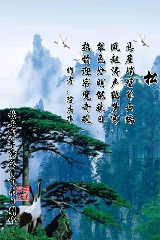 陈庆华古体诗词专辑 京津沪头条文学平台发布（图2）