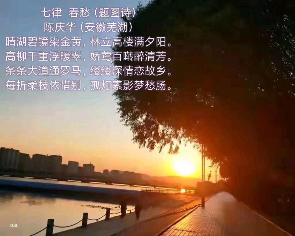 陈庆华古体诗词专辑 京津沪头条文学平台发布（图16）