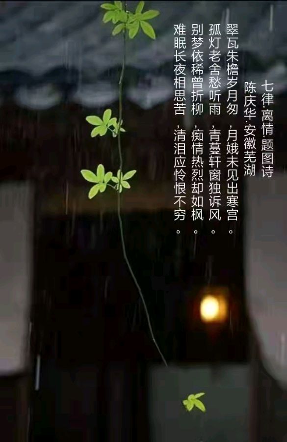陈庆华古体诗词专辑 京津沪头条文学平台发布（图15）