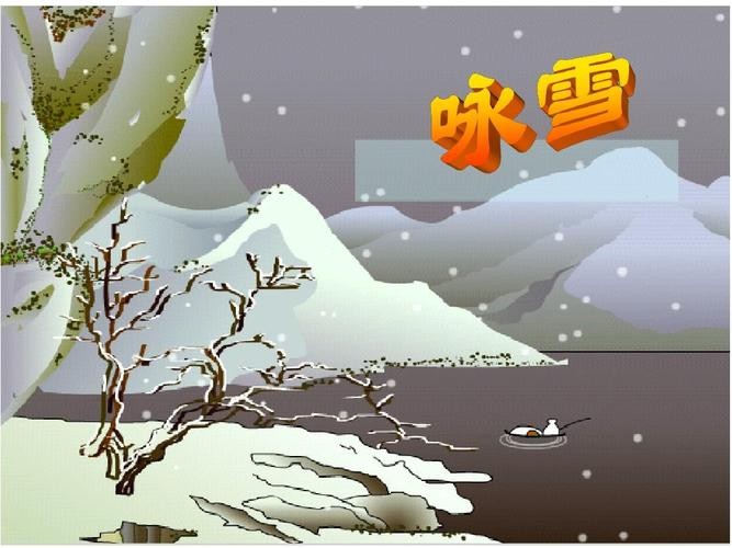 【经典推荐】王春元//七绝•咏雪｛三首｝（图2）