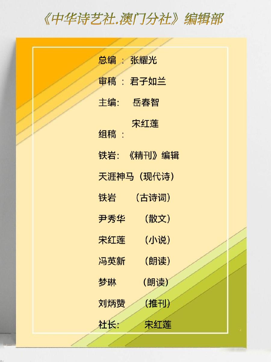 【中华诗艺社.澳门分社】作者：李玉好（图9）