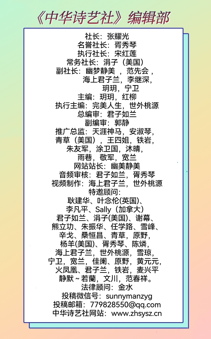 【中华诗艺社.澳门分社】作者：李玉好（图8）