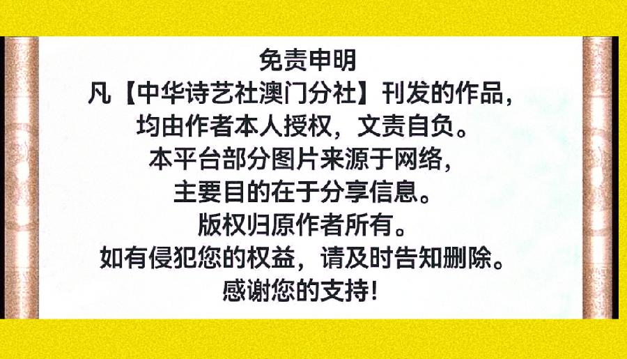 【中华诗艺社.澳门分社】作者：李玉好（图11）