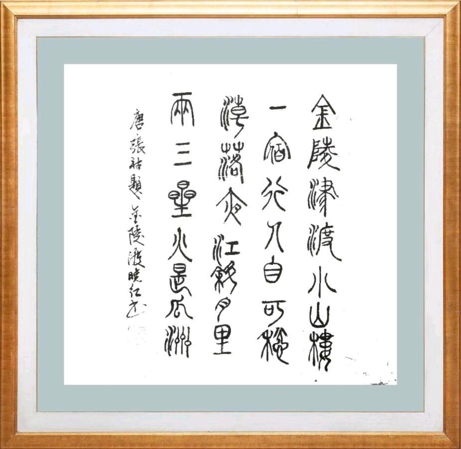 第五十六期 柳韵诗社每日古诗诵读（69）（图4）