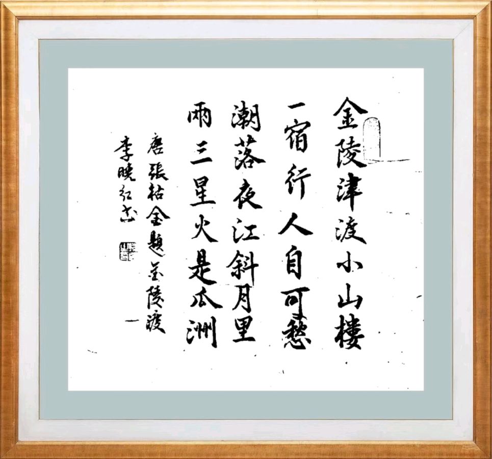 第五十六期 柳韵诗社每日古诗诵读（69）（图5）