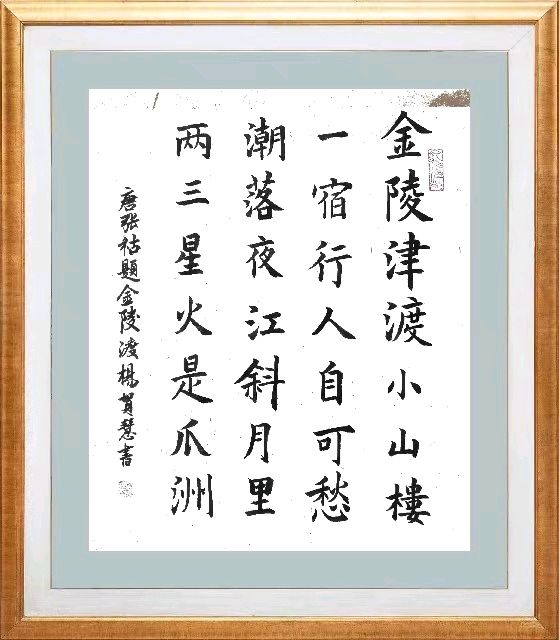 第五十六期 柳韵诗社每日古诗诵读（69）（图3）